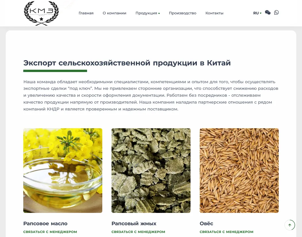 Красноярский масляный завод 2