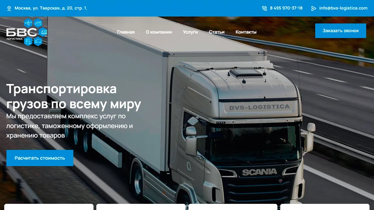 БВС Логистика