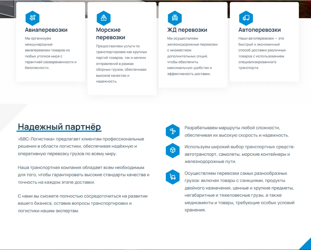 БВС Логистика 3