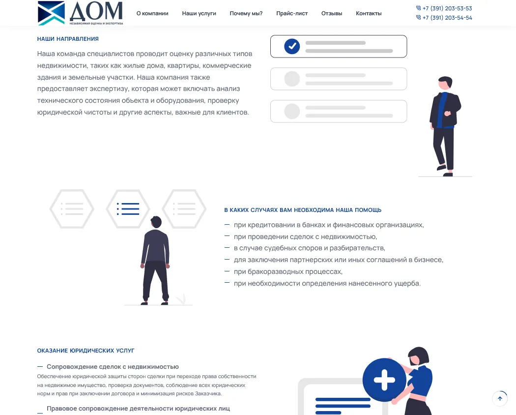 Компания «ДОМ» 2