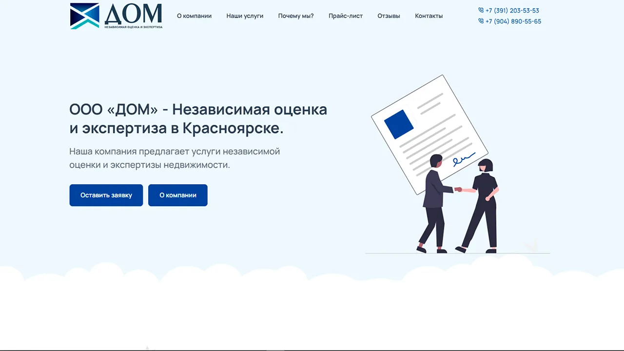Компания «ДОМ»