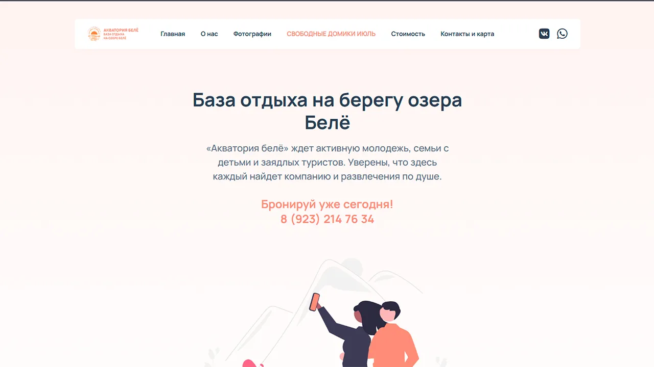 Акватория Белё