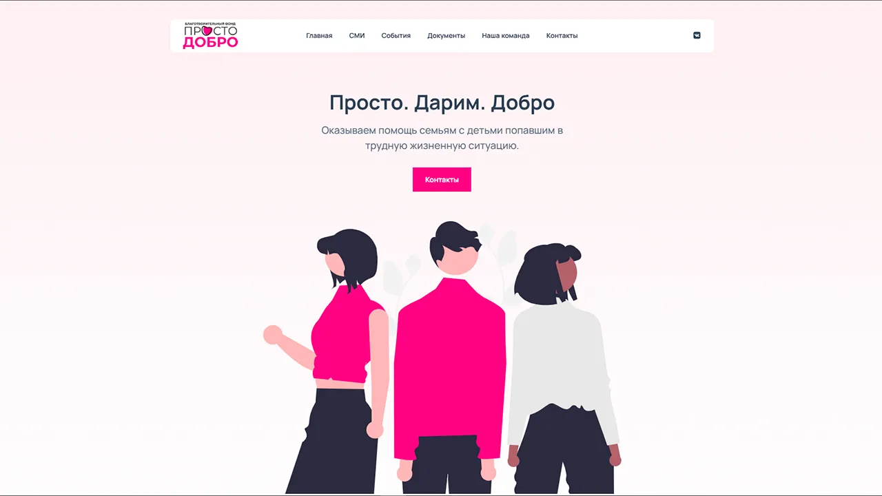 Просто Добро